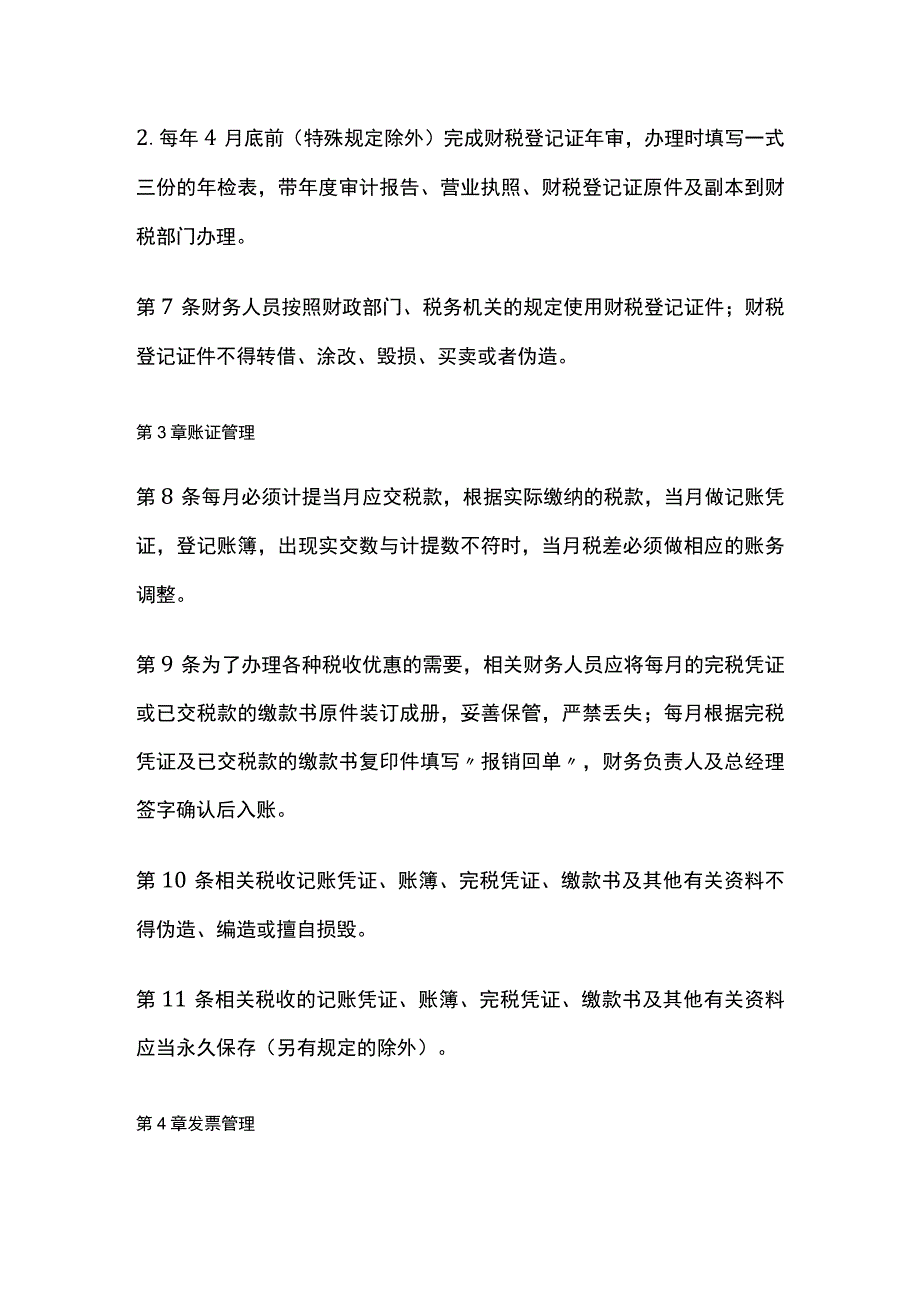 某公司税务管理制度.docx_第3页