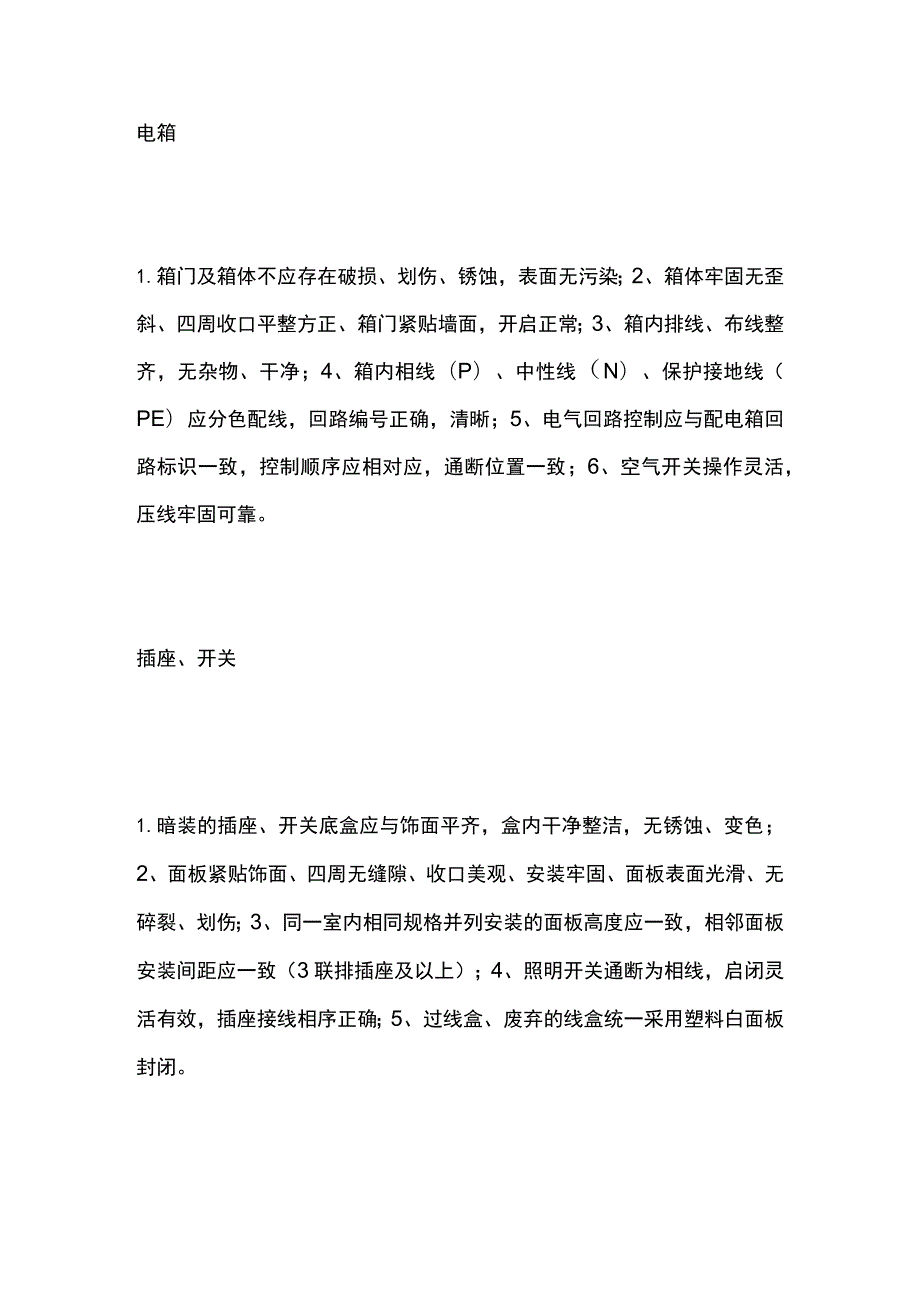 毛坯交付户内观感检查标准.docx_第2页