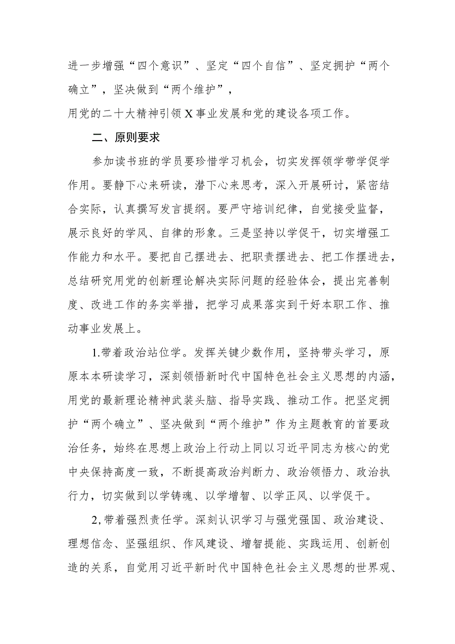 2023第二批主题教育读书班计划实施方案及读书班开班仪式讲话发言.docx_第2页