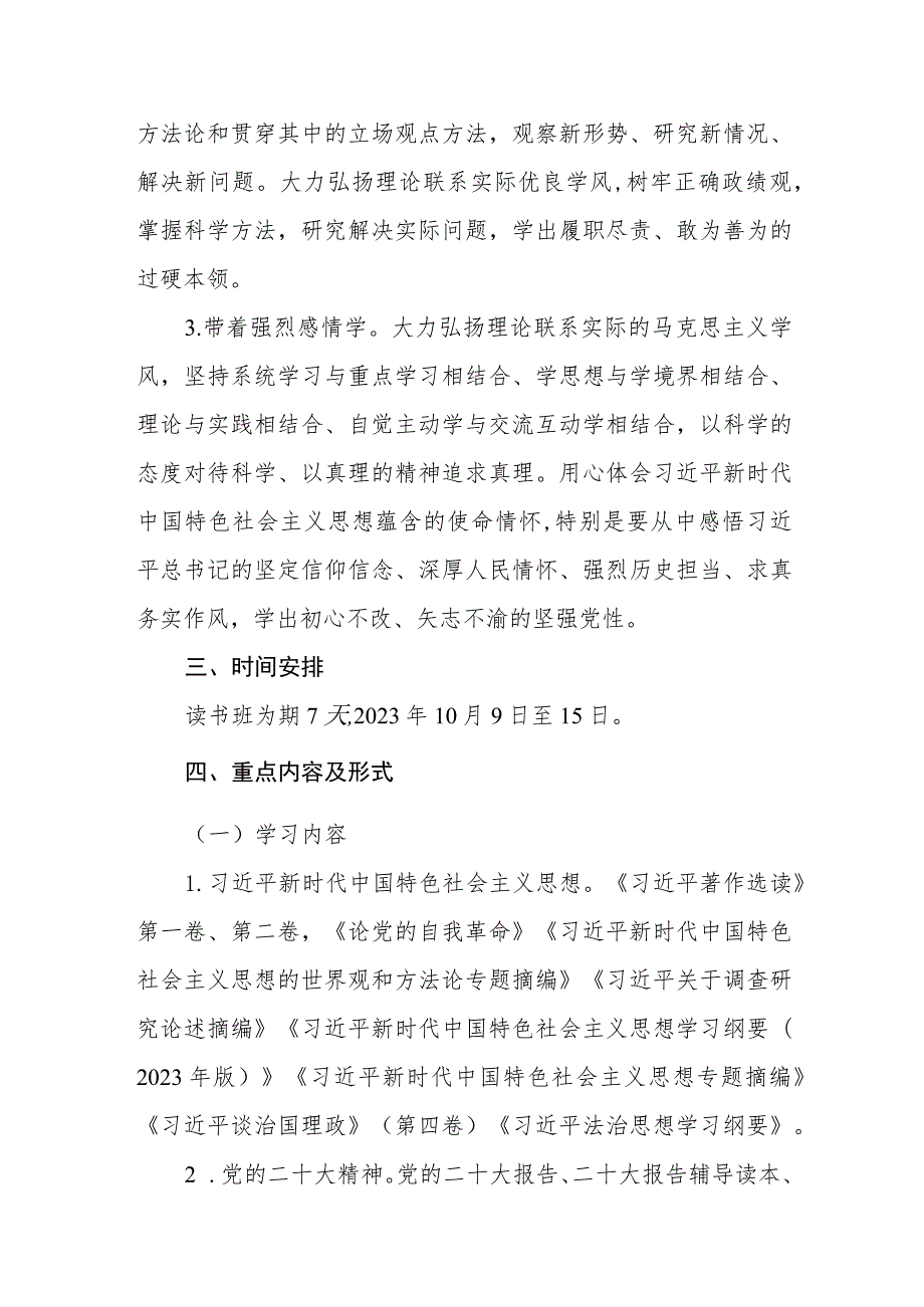 2023第二批主题教育读书班计划实施方案及读书班开班仪式讲话发言.docx_第3页