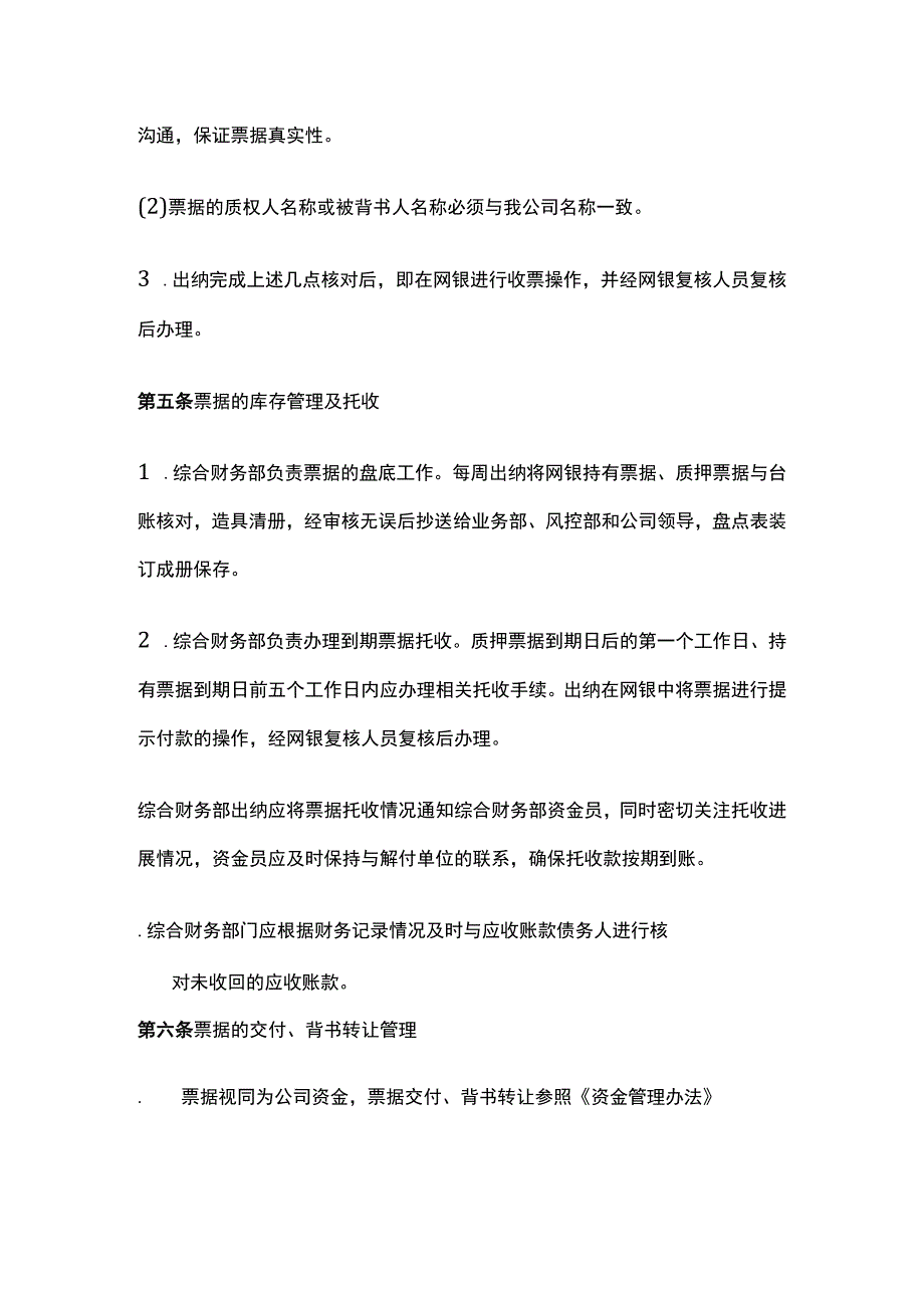 某公司票据管理办法.docx_第2页