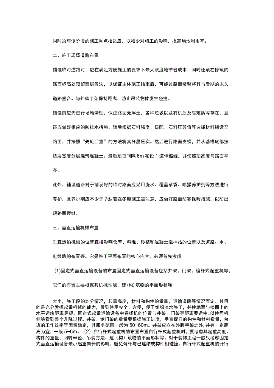 施工现场平面布置要点总结全套.docx_第2页