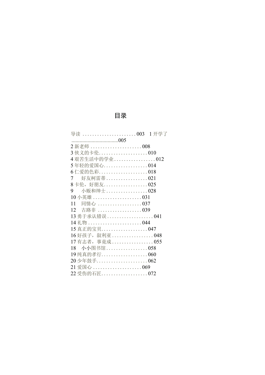 爱的教育青少年版.docx_第2页