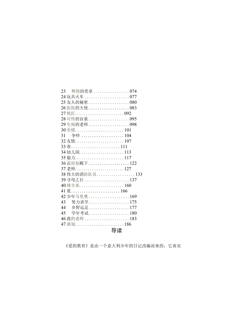 爱的教育青少年版.docx_第3页