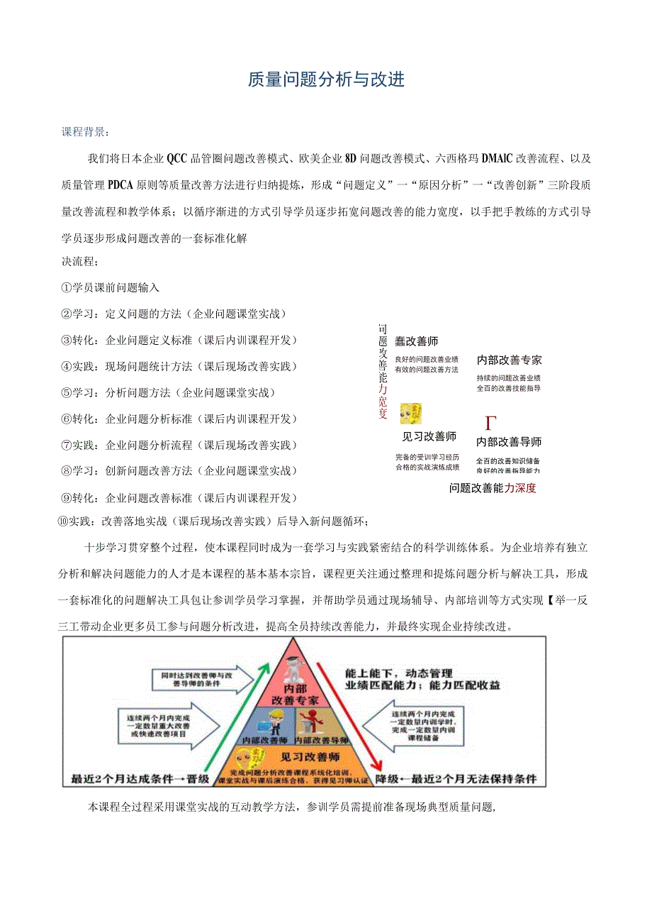 质量问题分析与改进.docx_第1页