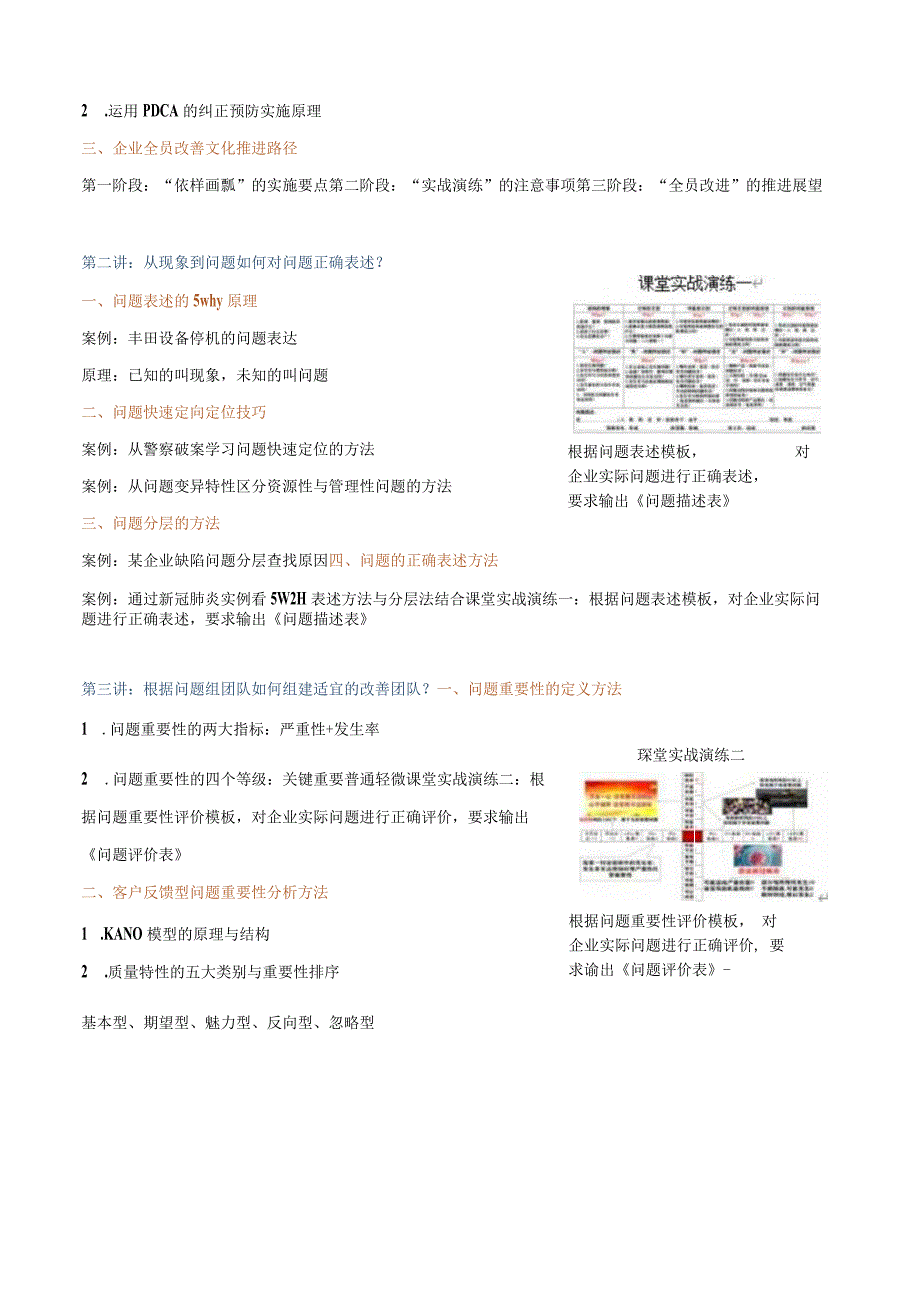 质量问题分析与改进.docx_第3页