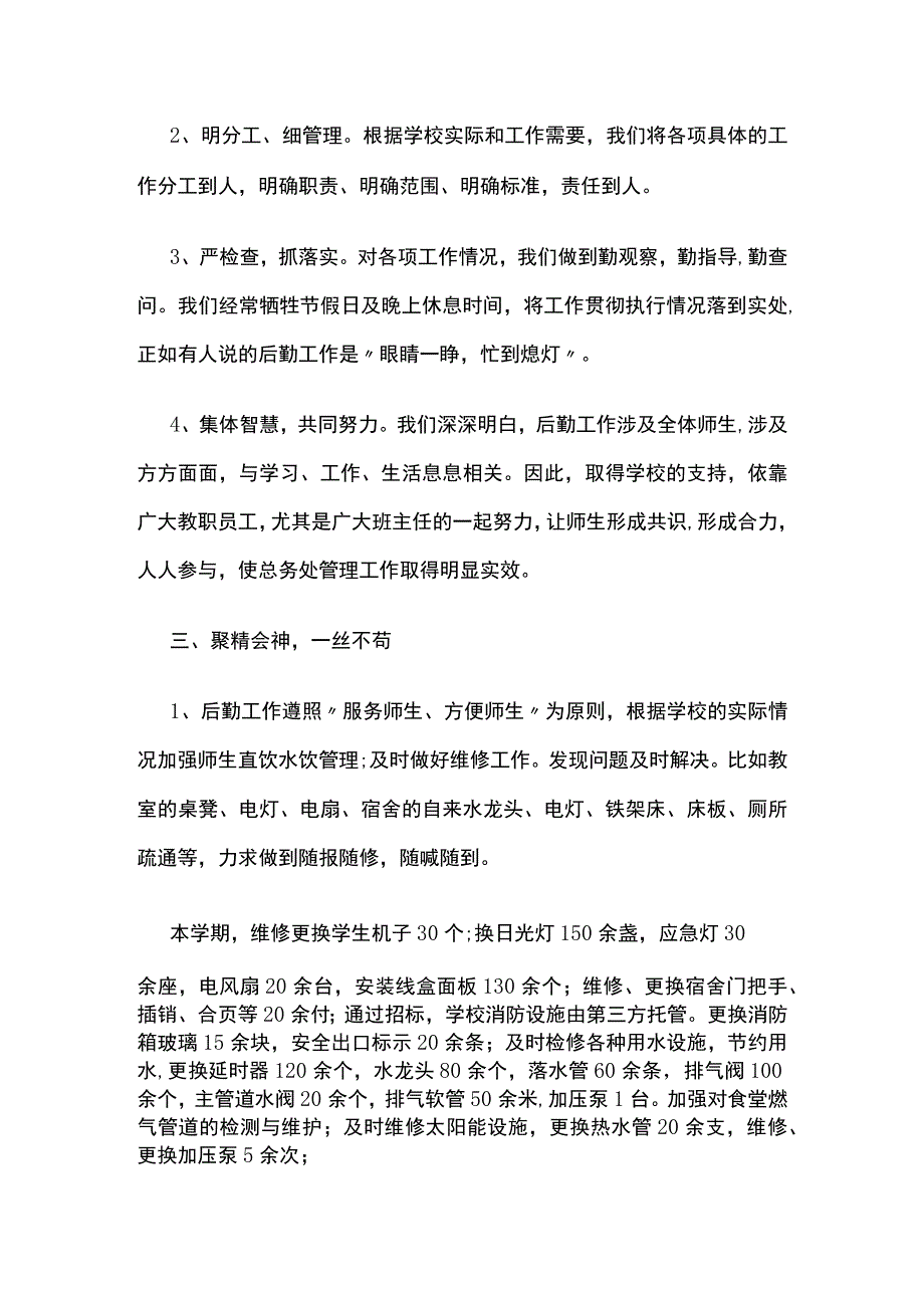 某学校期末后勤工作总结 第一学期.docx_第2页