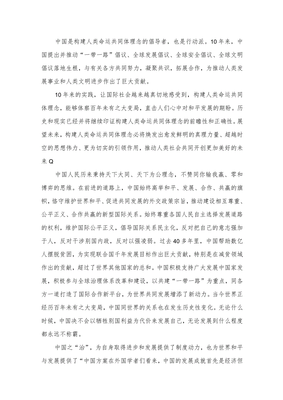 2023研读《携手构建人类命运共同体：中国的倡议与行动》白皮书心得体会（共7篇）.docx_第3页