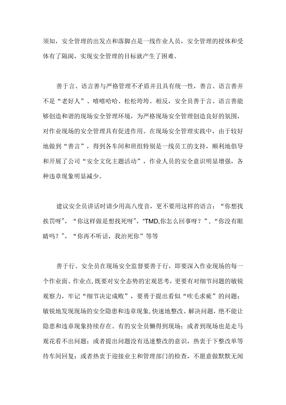 安全员要“善言善行”.docx_第2页