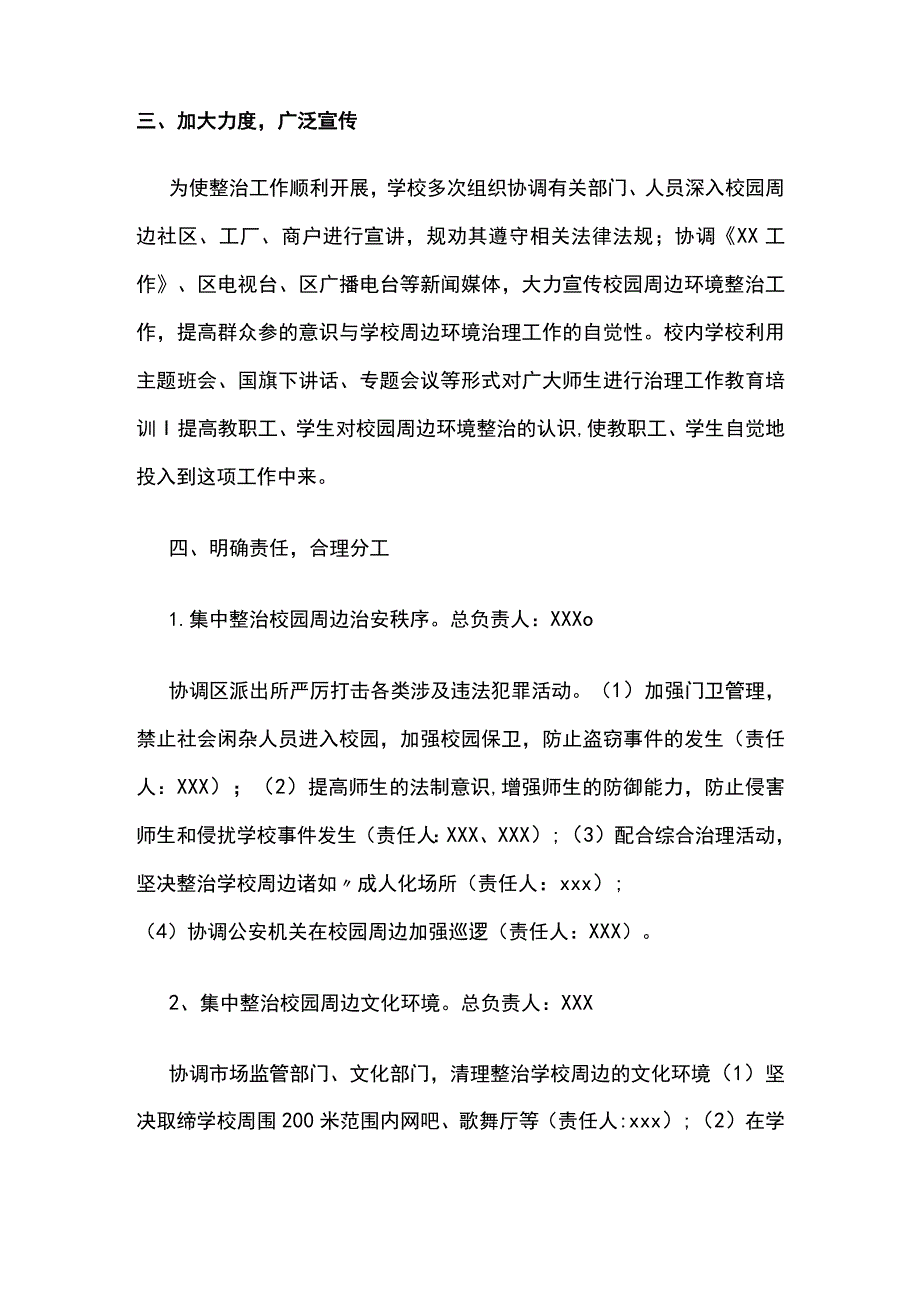 某学校校园周边环境整治工作总结.docx_第2页