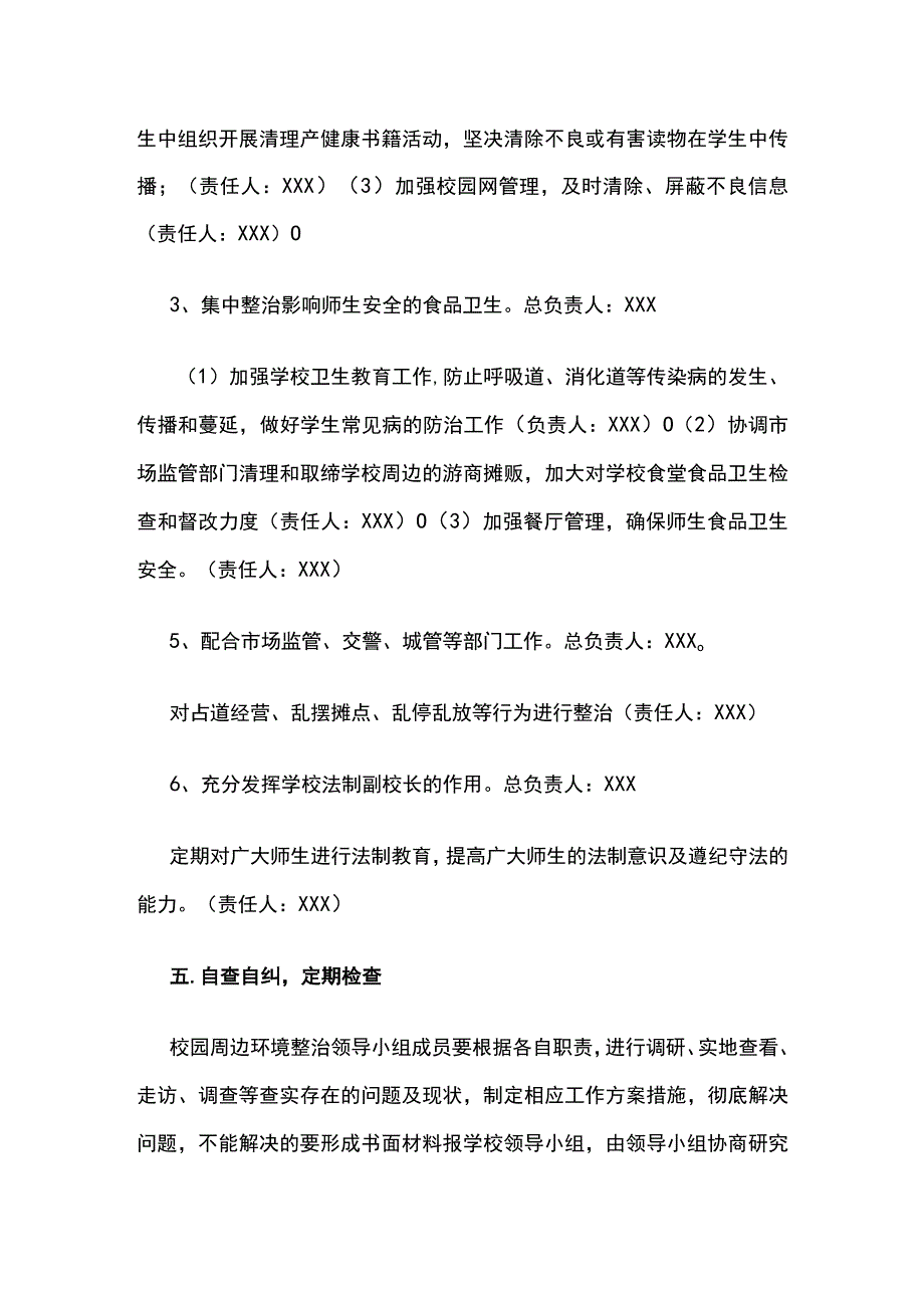 某学校校园周边环境整治工作总结.docx_第3页