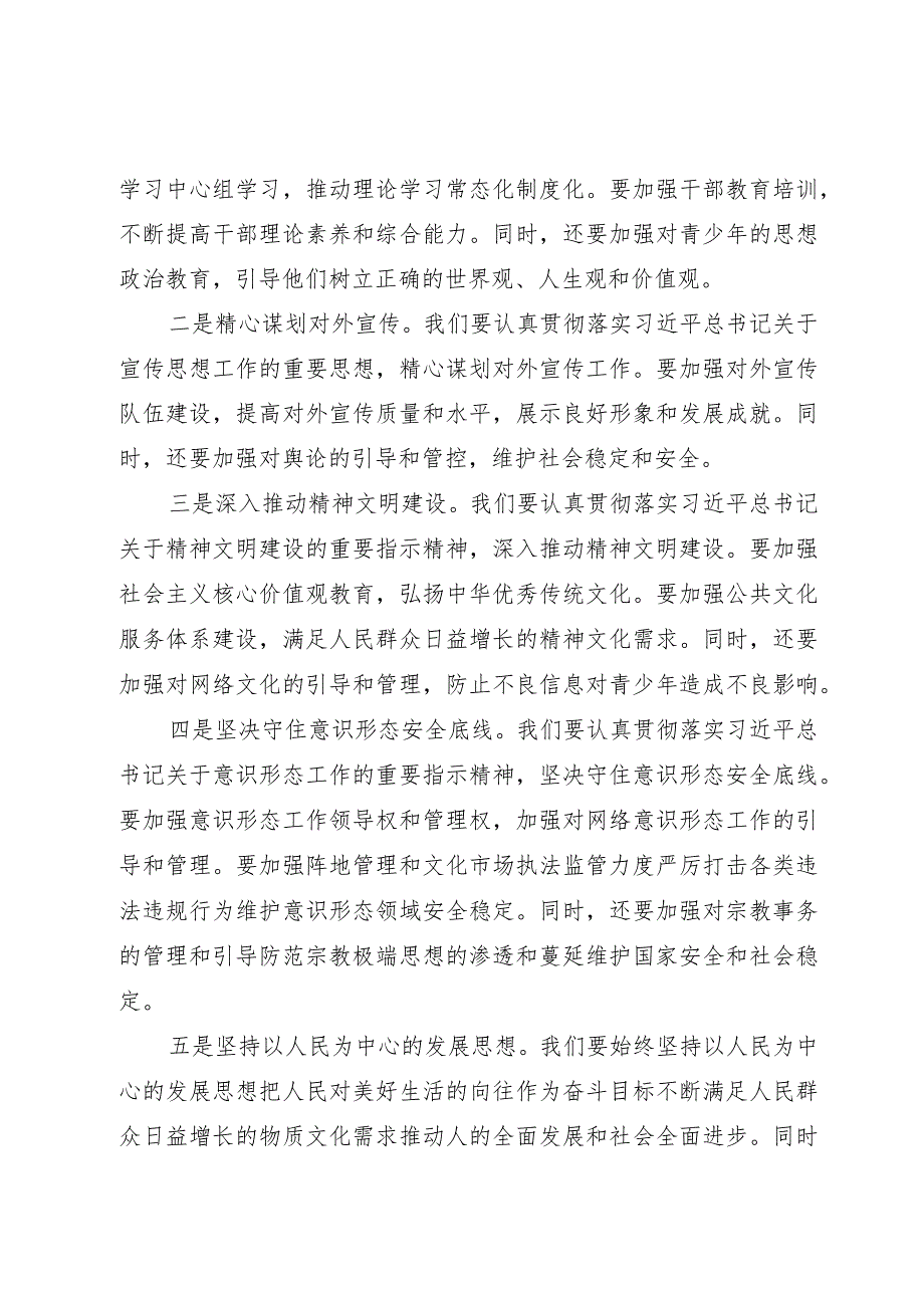 2023年主题教育理论学习中心组研讨发言材料.docx_第3页