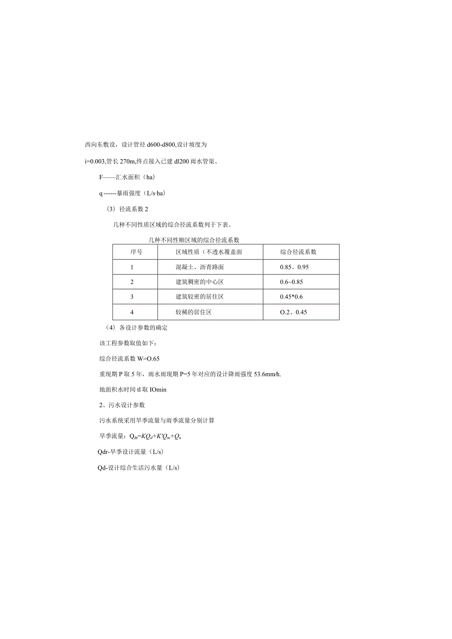 安置房南侧道路项目--排水工程施工图设计说明.docx_第3页