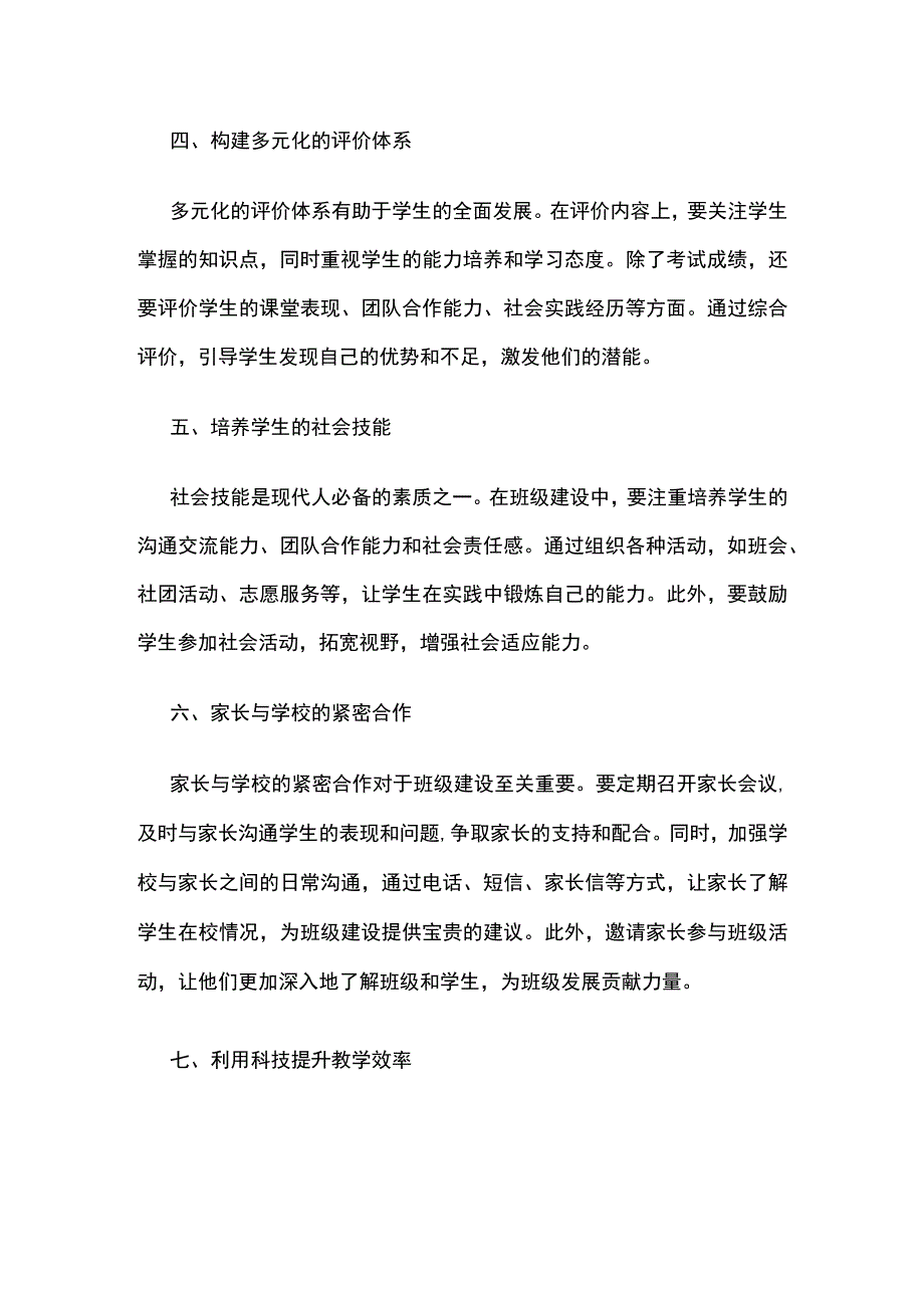 建立现代班级.docx_第2页