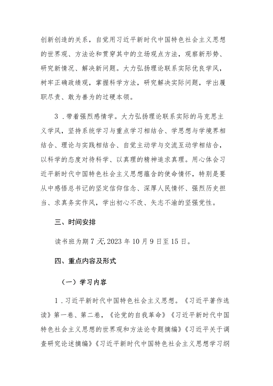 2023年深入学习开展第二批主题教育读书班实施方案及理论学习清单（计划表）参考范文.docx_第3页