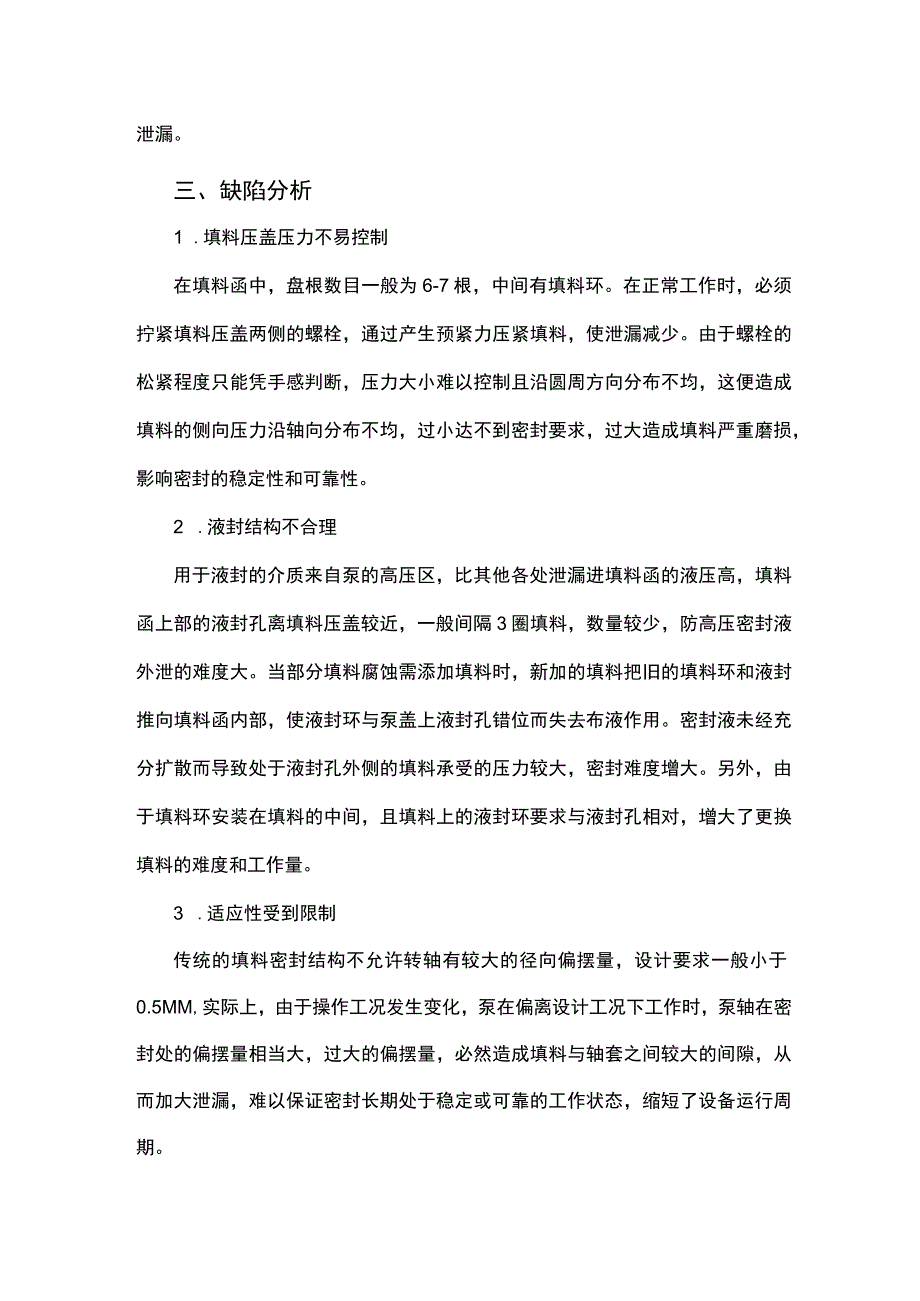 离心泵填料密封的改造.docx_第2页