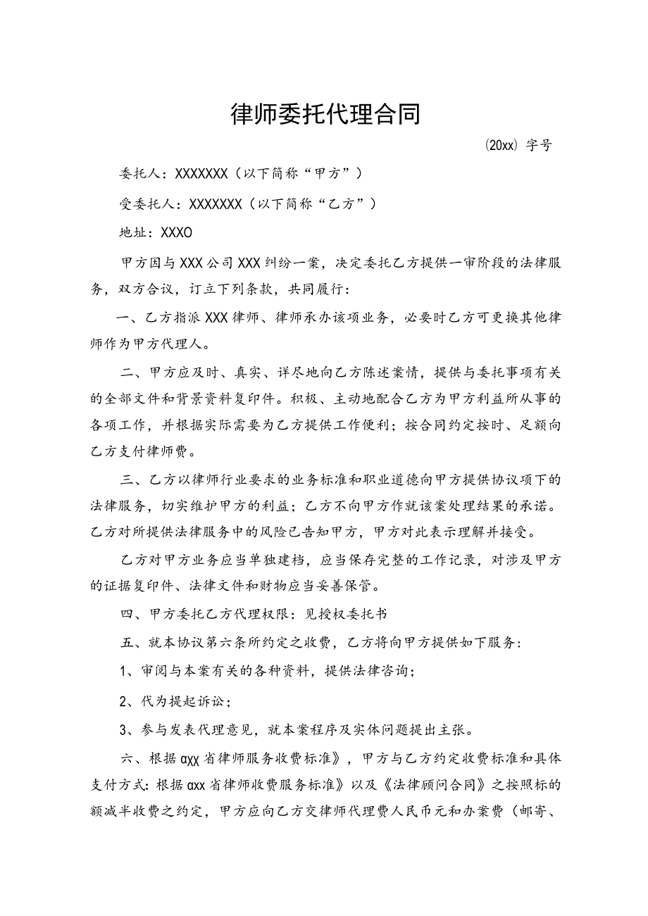 律师委托代理协议5篇.docx_第1页