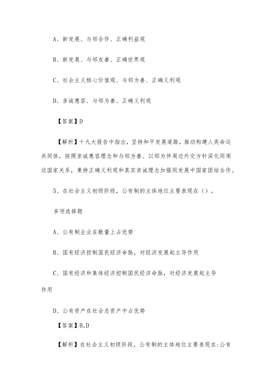 2019年江苏省事业单位招聘真题及答案解析.docx_第3页