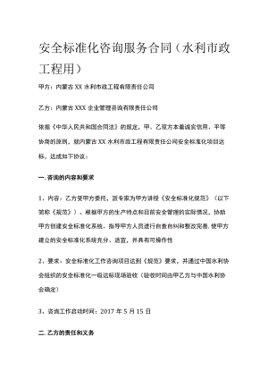 安全标准化咨询服务合同 标准版.docx