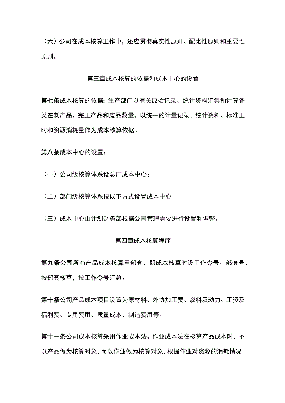 某公司成本核算办法.docx_第3页