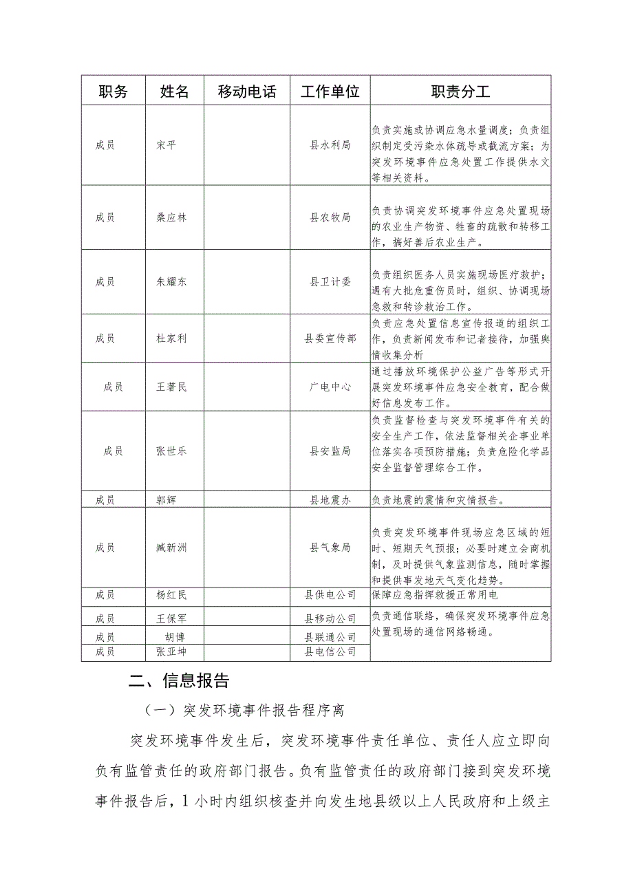 获嘉县突发环境事件应急预案简化版.docx_第3页