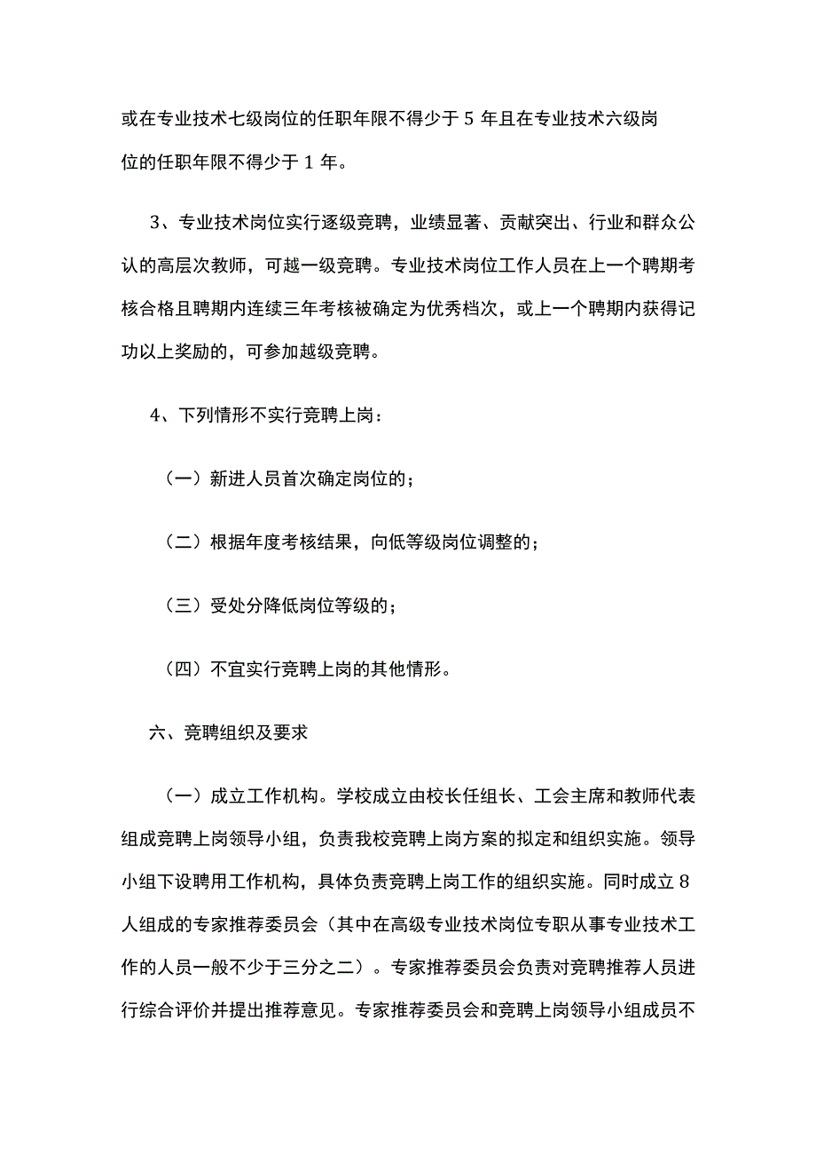 某学校教师分级聘任实施方案.docx_第3页