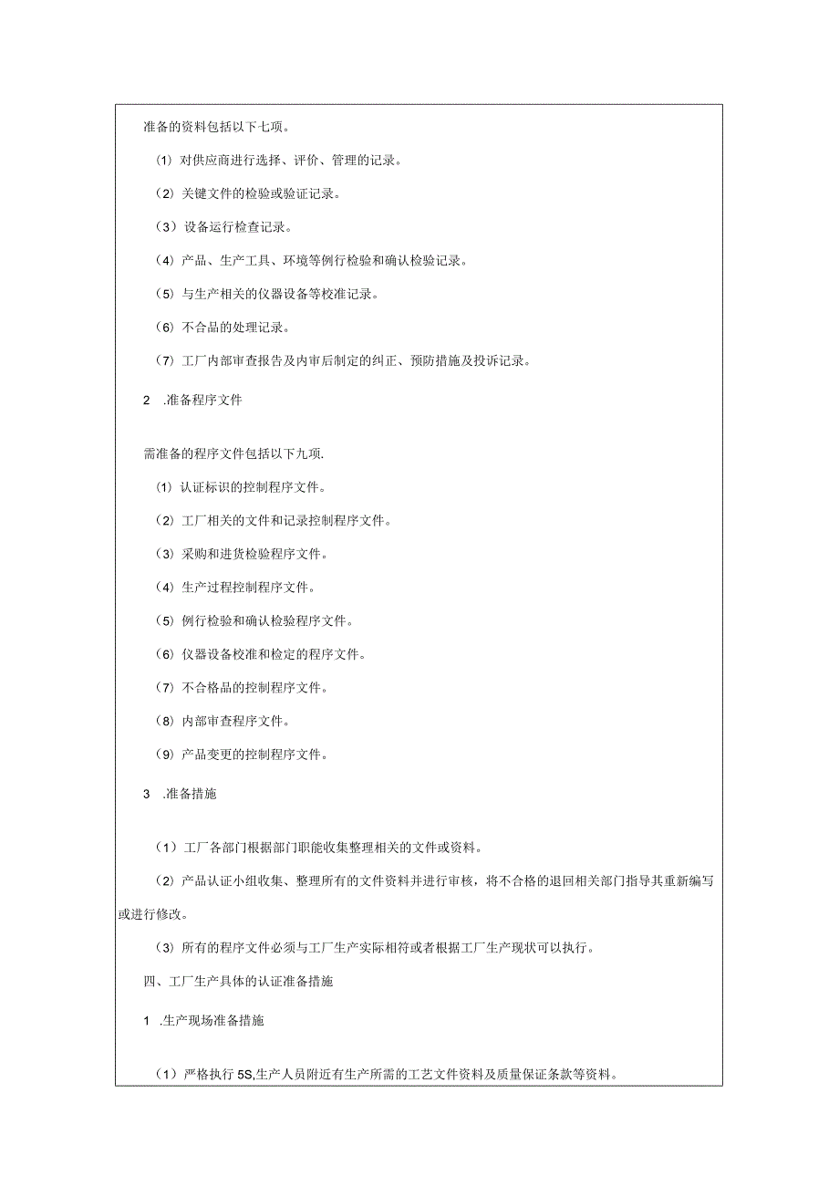 工厂标准认证精细化管理方案.docx_第2页