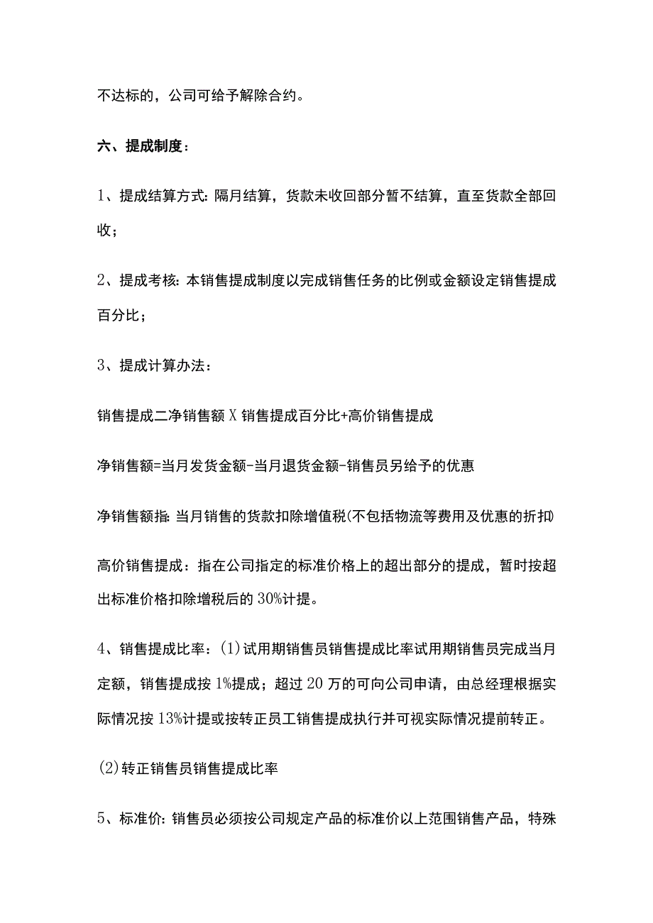 某公司销售提成管理制度方案.docx_第2页