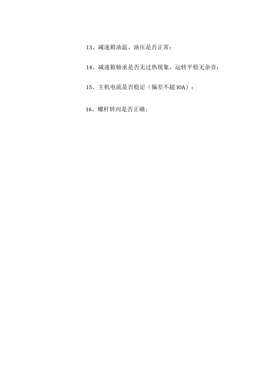 钢丝管复合生产线设备运行检查表.docx_第3页