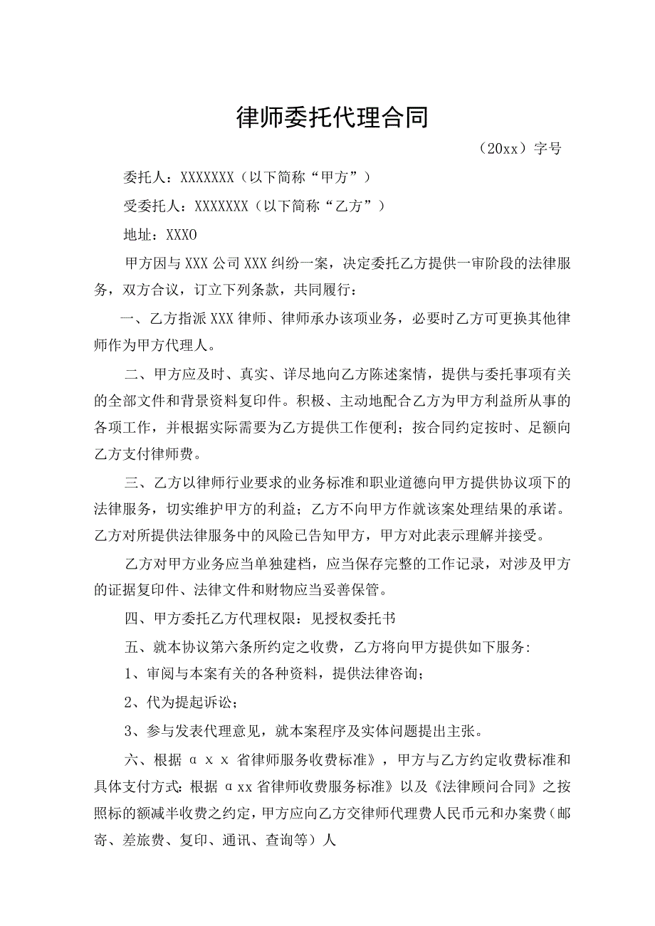 律师委托代理合同书精选5份.docx_第1页