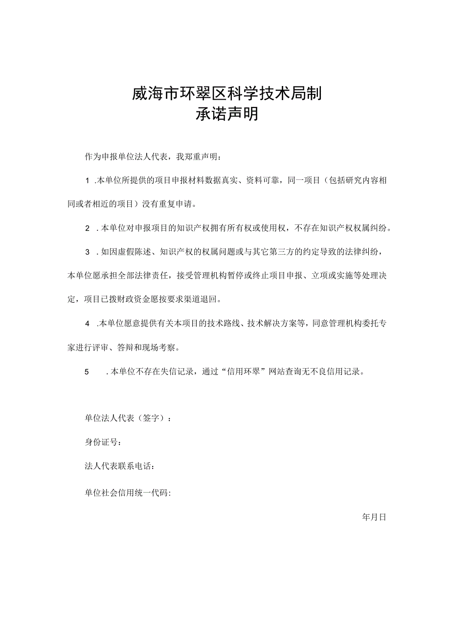 环翠区科技发展计划项目申报书.docx_第2页