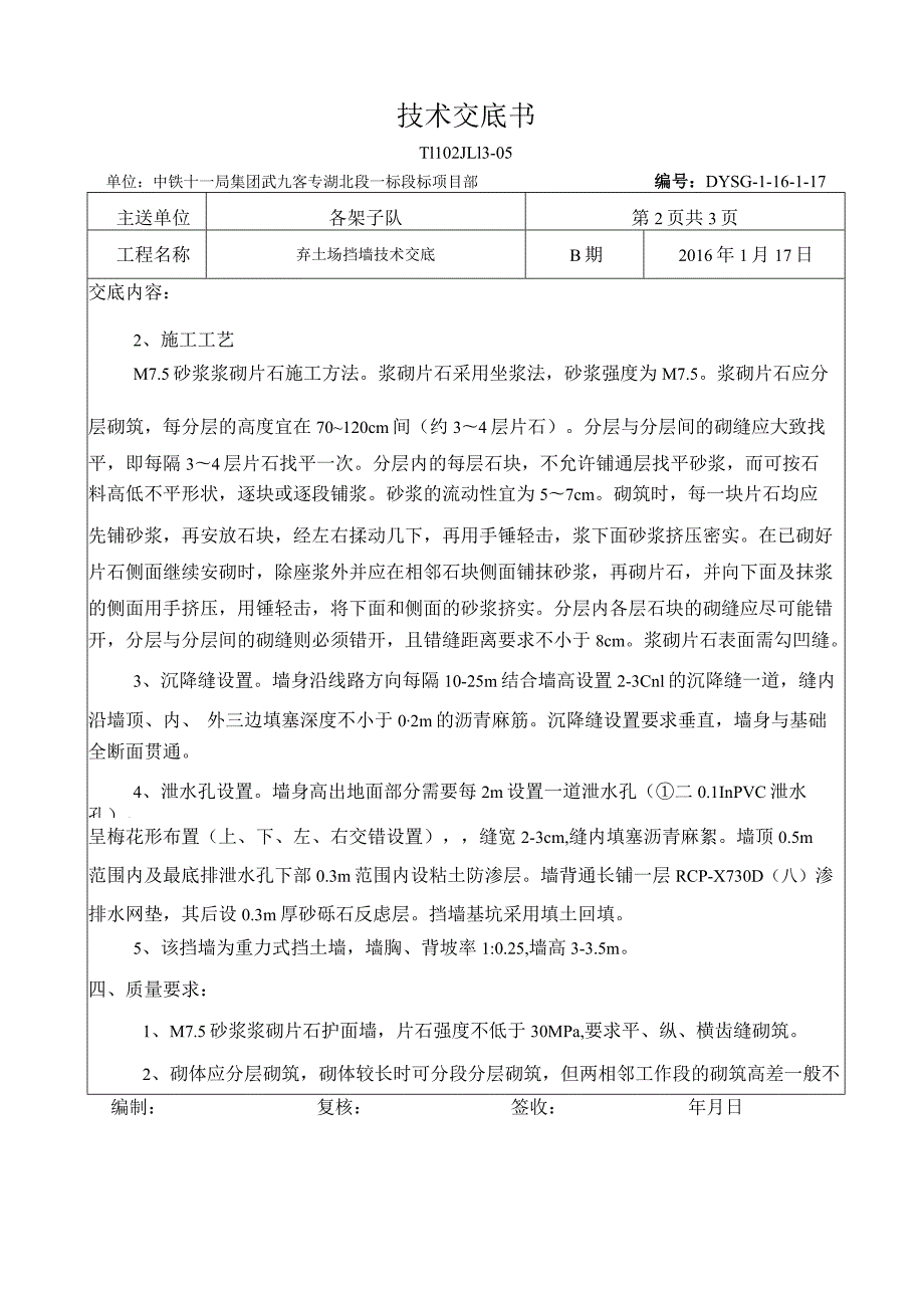 弃土场挡墙技术交底.docx_第3页