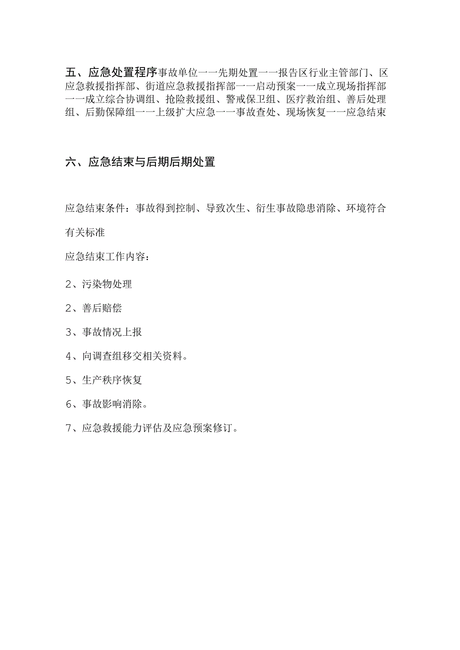 覃家岗街道综合应急预案覃家岗街道危险性分析表.docx_第3页