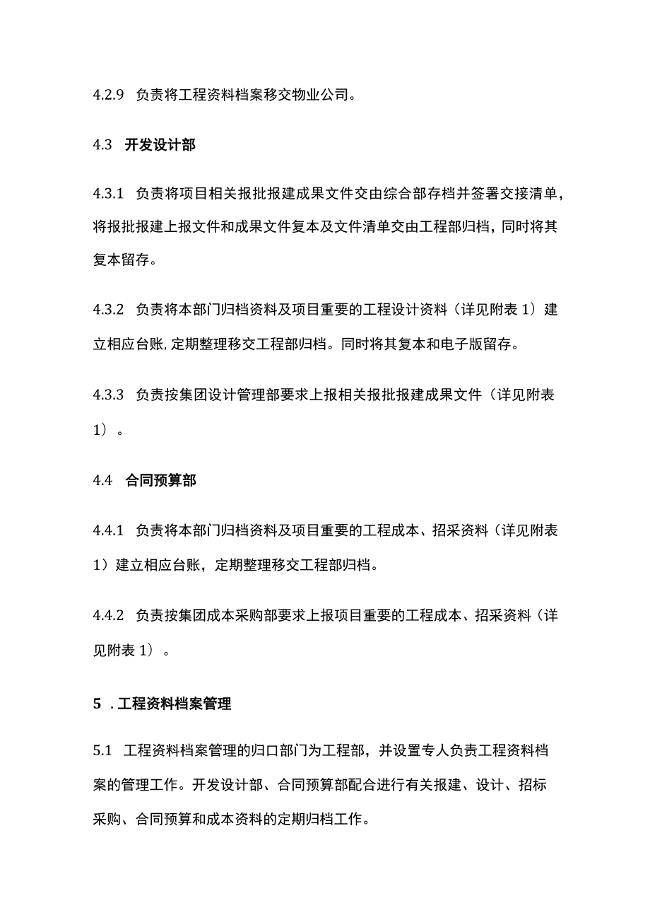 工程资料档案管理制度.docx_第3页