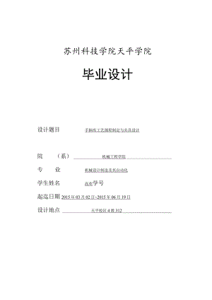 苏州科技学院天平学院毕业设计.docx