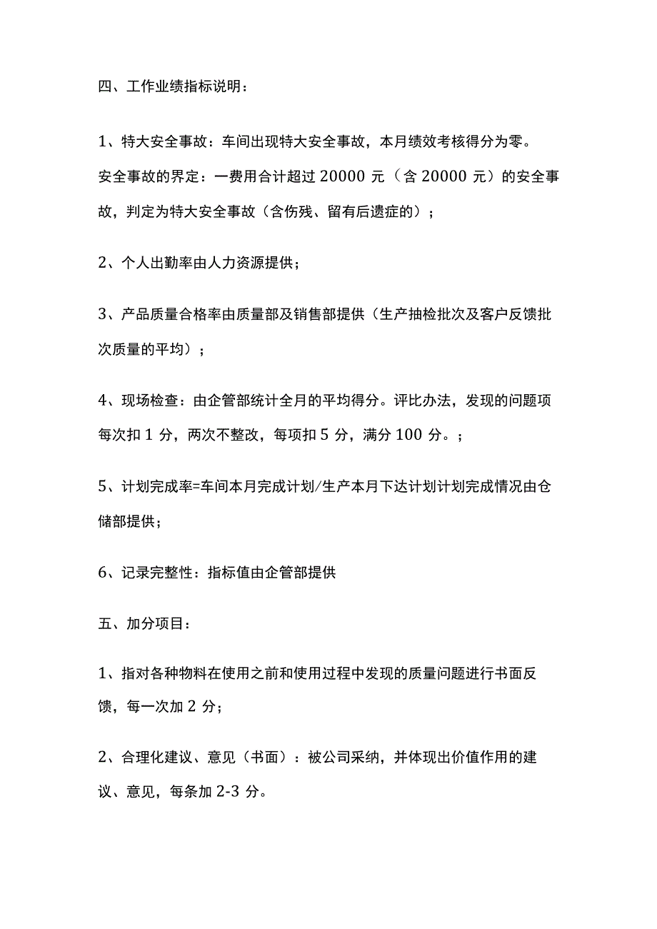 某生产车间管理人员绩效考核方案表格版.docx_第3页