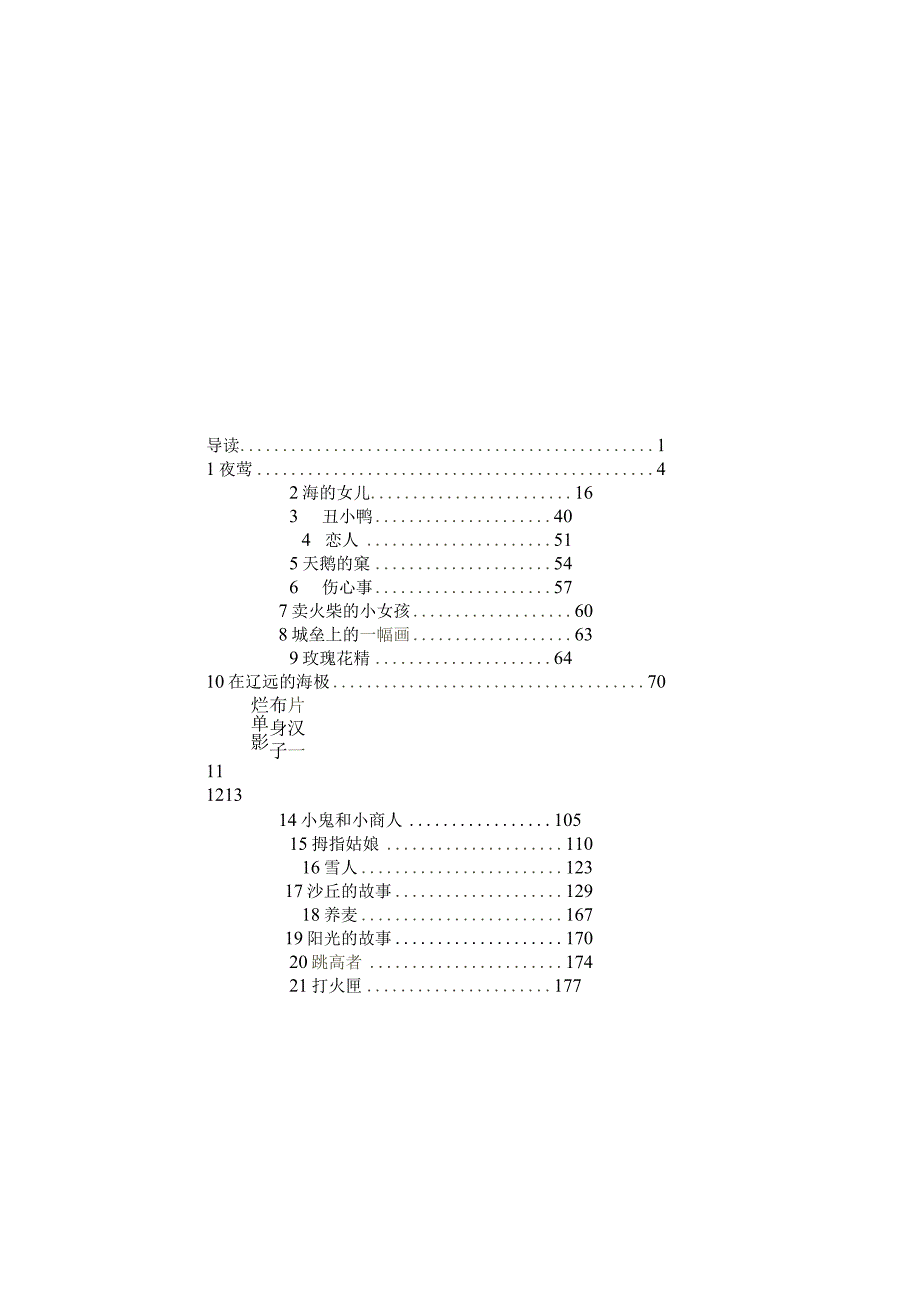 安徒生童话青少年版.docx_第2页