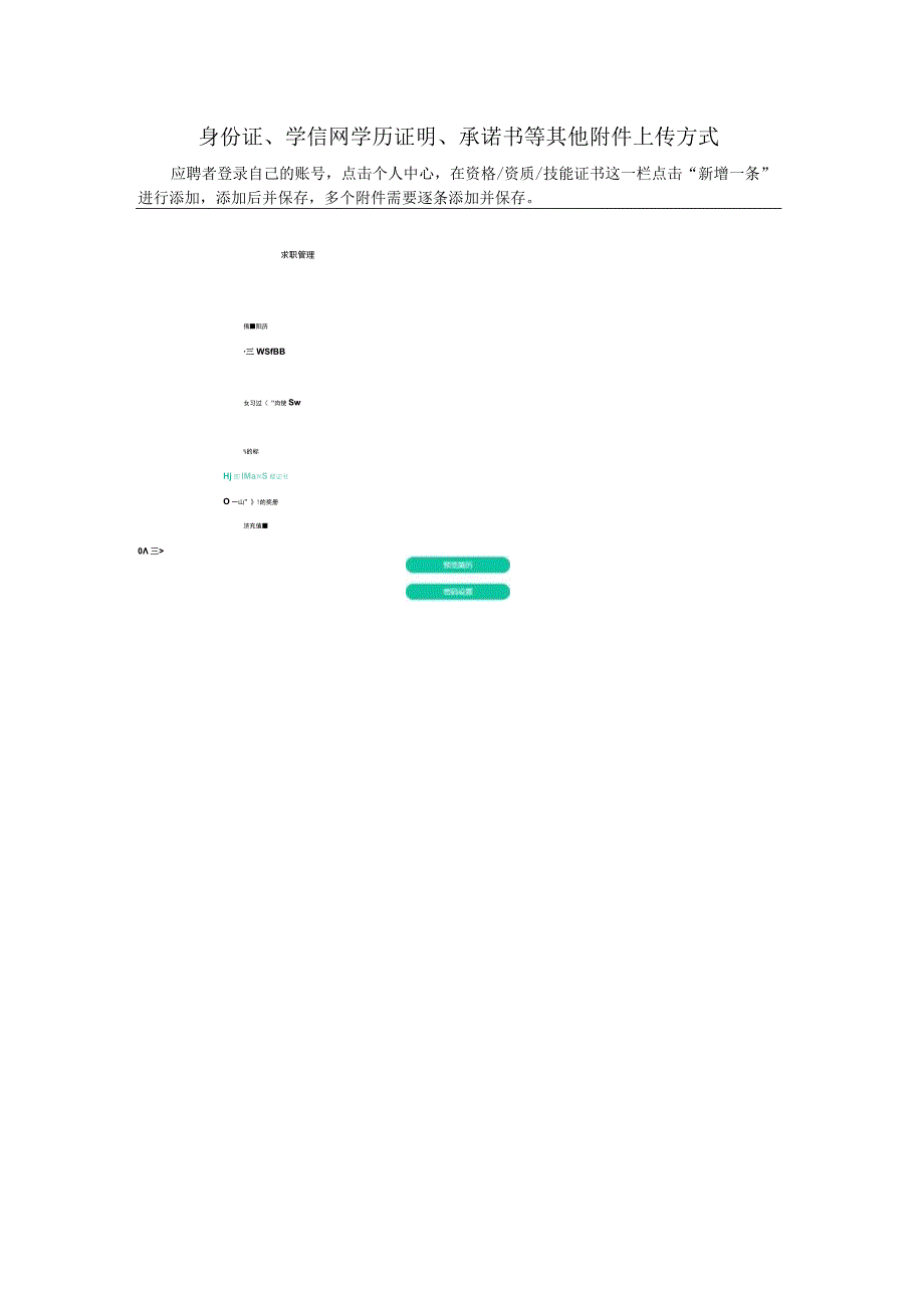 身份证、学信网学历证明、承诺书等其他上传方式.docx_第1页