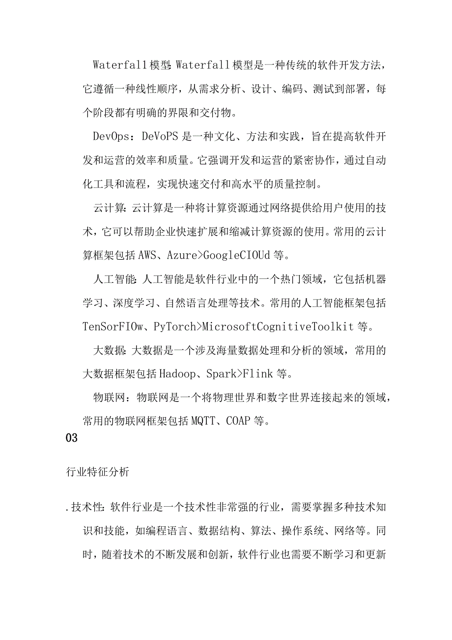 软件产业行业分析.docx_第2页