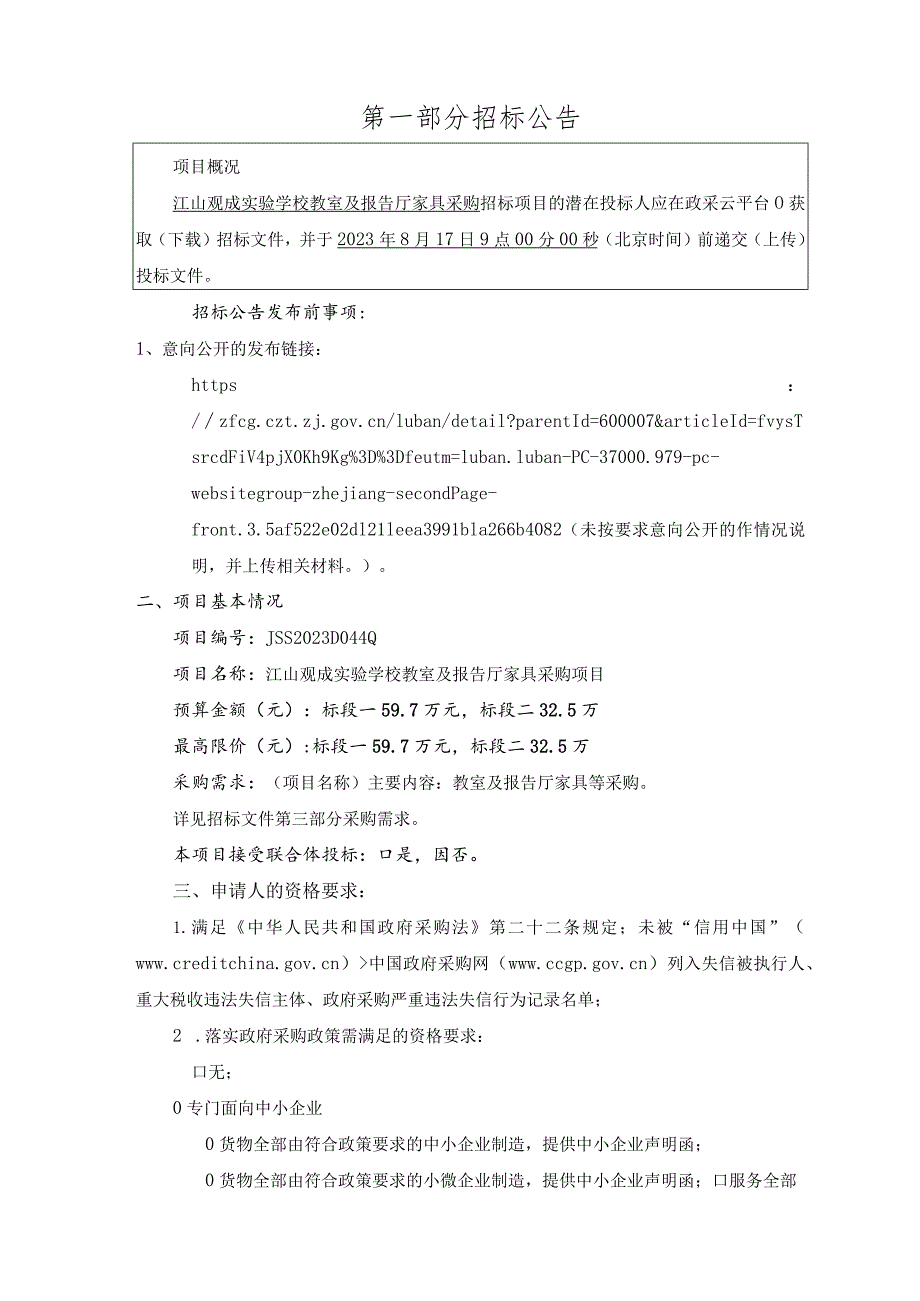 学校教室及报告厅家具采购项目招标文件.docx_第3页