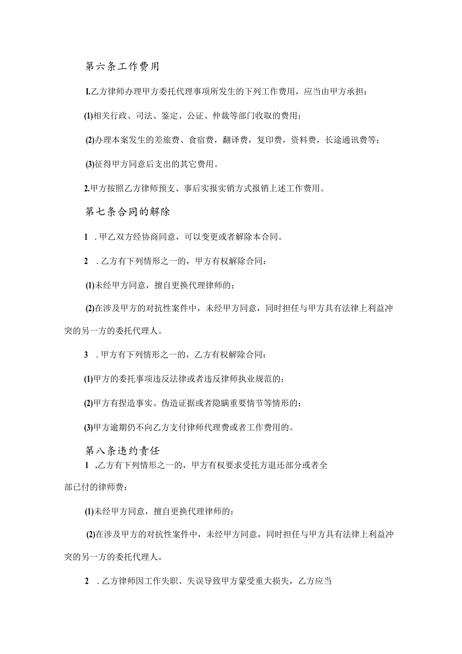 律师委托代理合同协议（精选5份）.docx_第3页