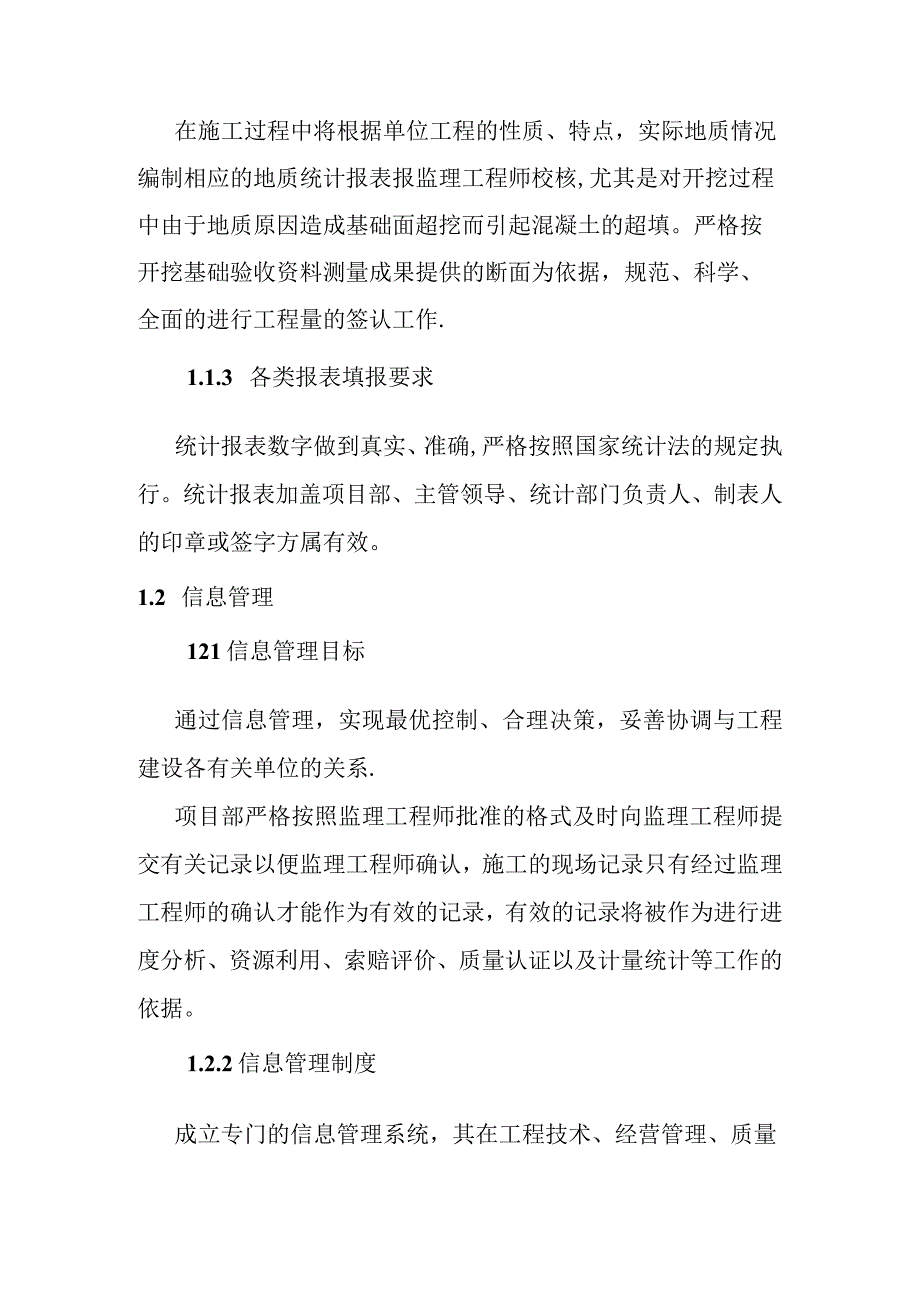 引洮供水工程计划统计和信息管理方案.docx_第3页