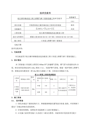 松江泖亭路T梁架设施工技术交底.docx