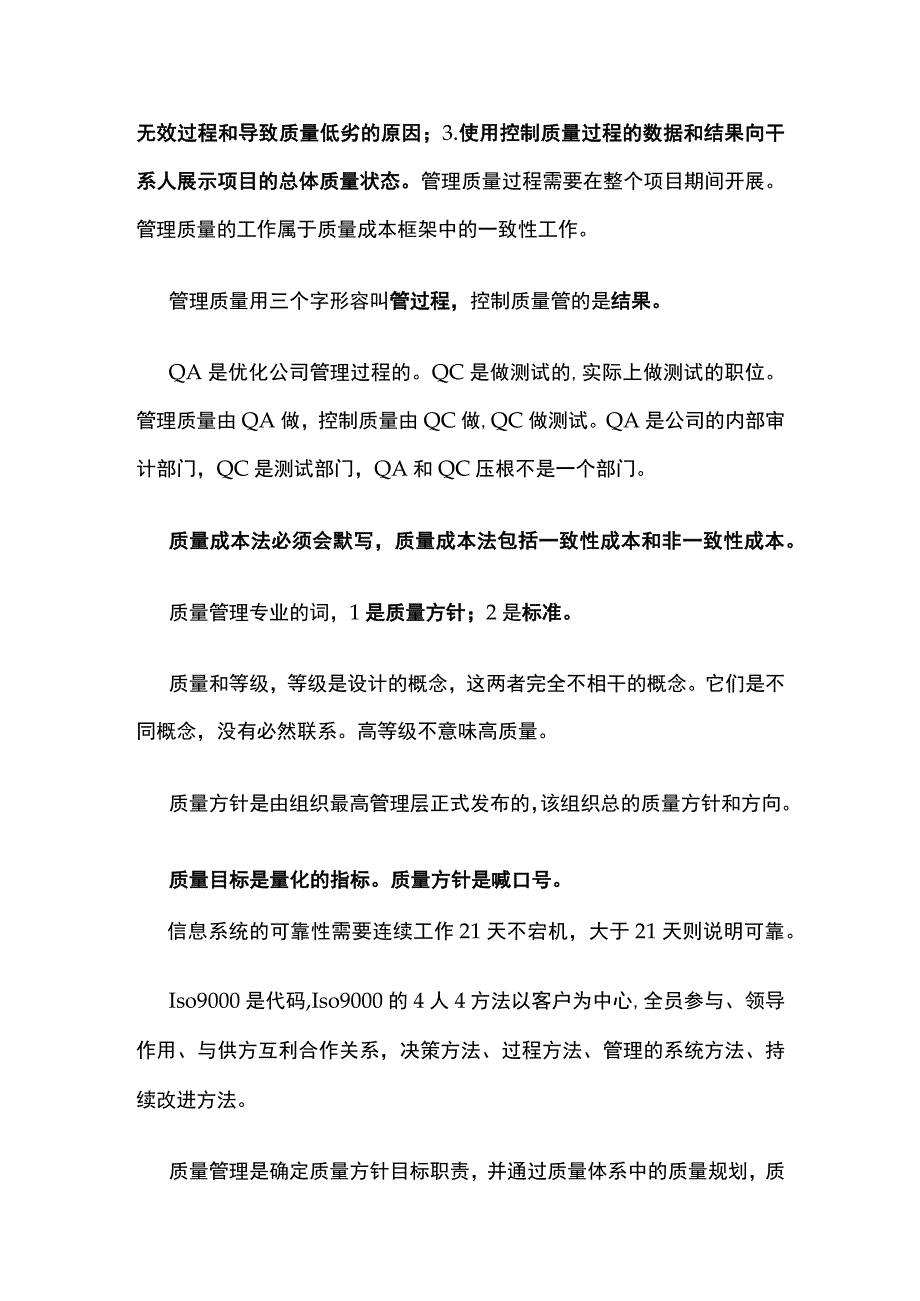 软考高项 质量管理考点归纳.docx_第2页