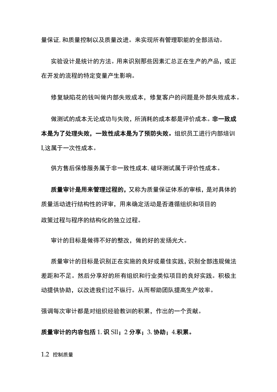 软考高项 质量管理考点归纳.docx_第3页