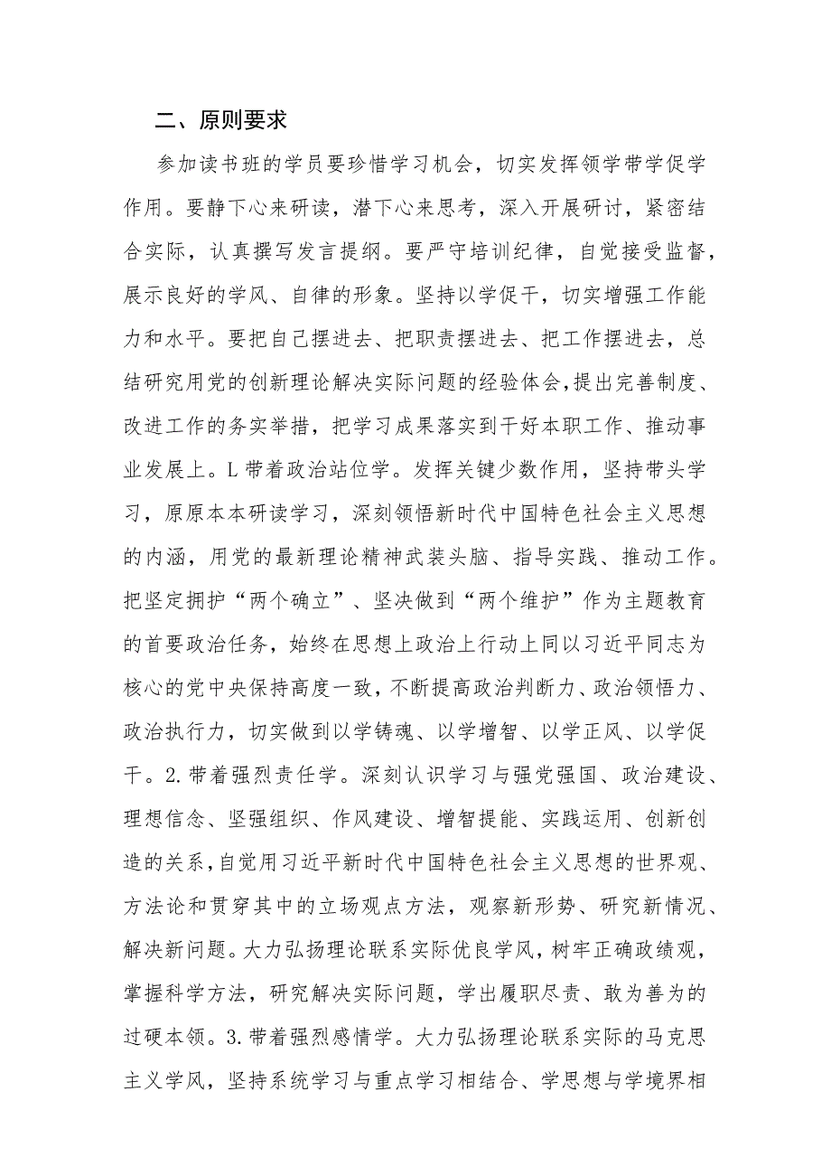 2023年第二批主题教育理论学习方案与计划及任务进度表参考范文.docx_第2页