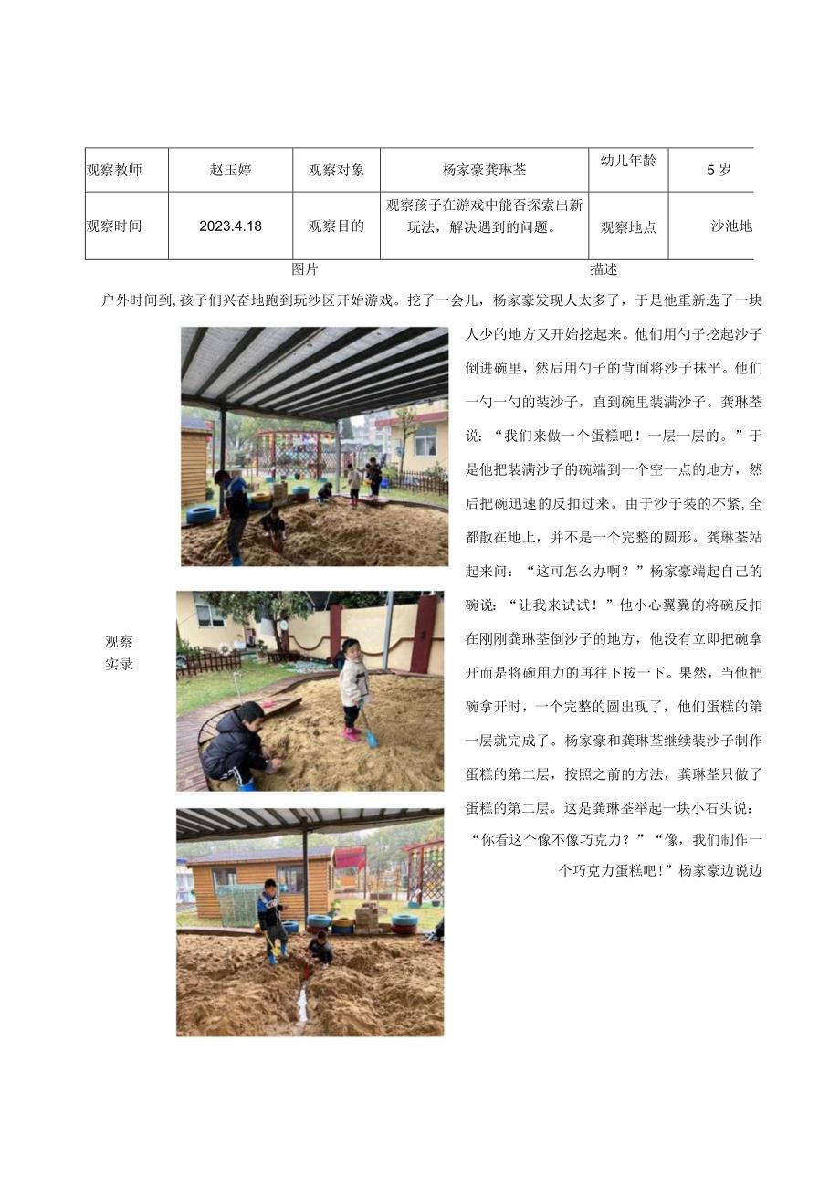 镇江新区港口幼儿园幼儿户外沙池活动观察记录.docx_第1页