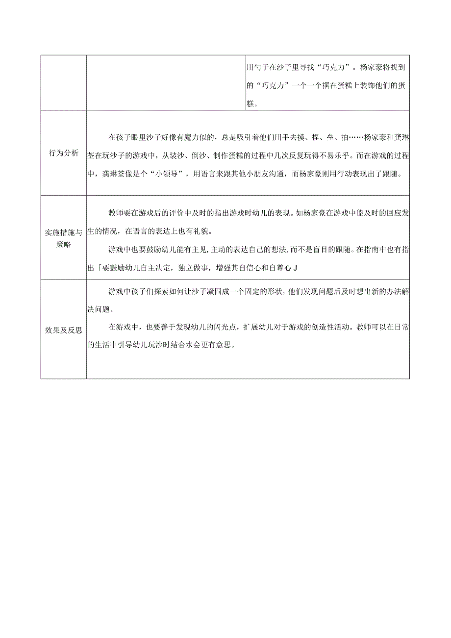 镇江新区港口幼儿园幼儿户外沙池活动观察记录.docx_第2页