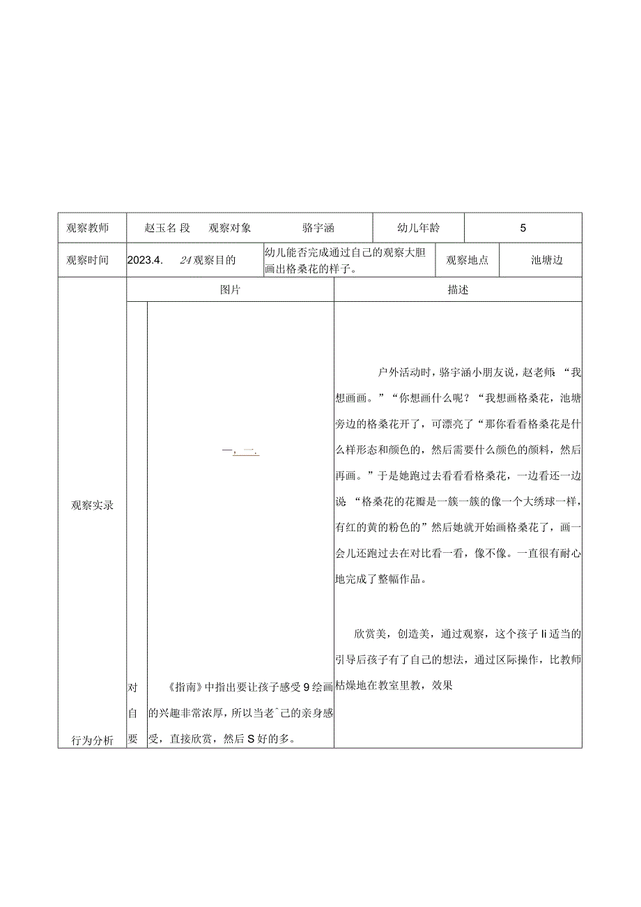 镇江新区港口幼儿园幼儿户外沙池活动观察记录.docx_第3页