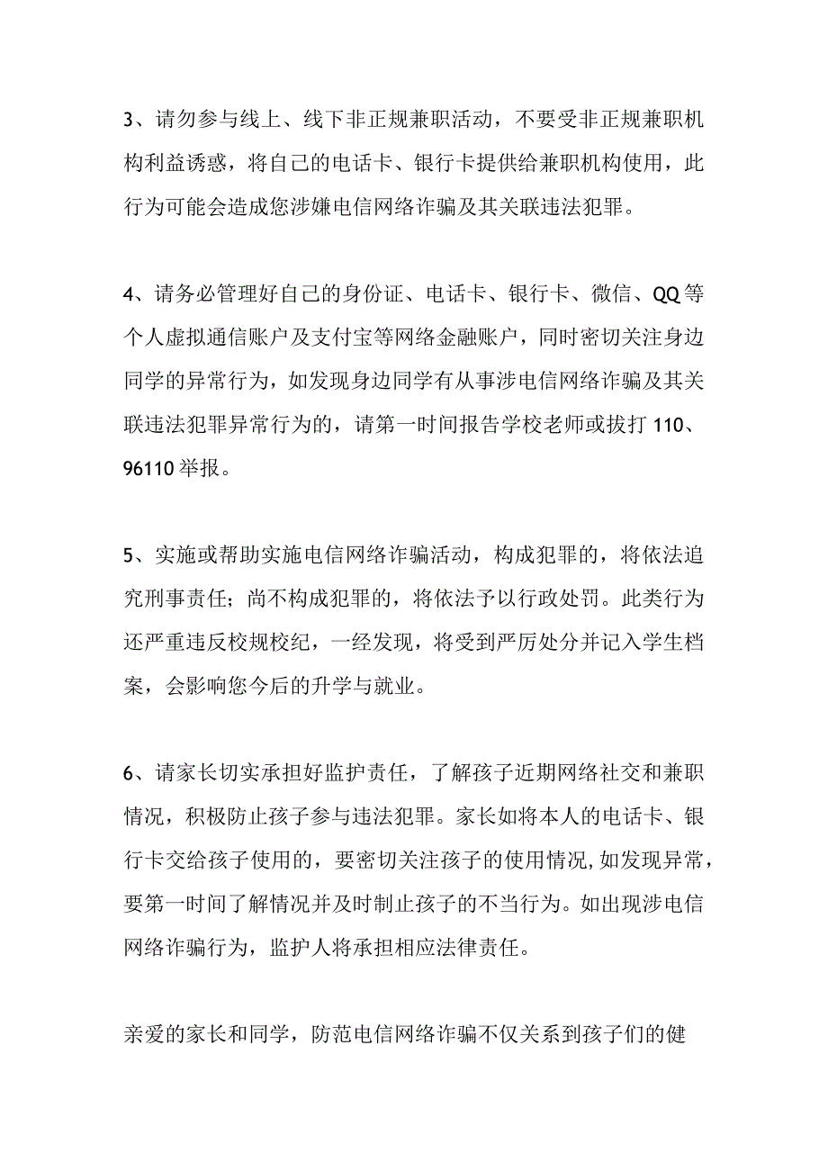 青少年涉电信网络诈骗告知书.docx_第2页